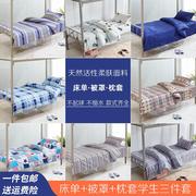 上下铺宿舍大学生寝室单人，床单被罩三件套被单，单件1.2米1.5m床品
