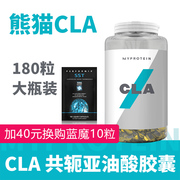 Myprotein熊猫CLA共轭亚油酸甘油酯180粒共轭亚油酸软胶囊蓝魔减