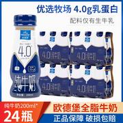 欧德堡4.0g蛋白质全脂纯牛奶，200ml*24瓶儿童，学生老人营养早餐牛奶