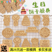 生日快乐饼干模具卡通生日蛋糕，小熊饼干英文，数字字母烘焙曲奇模具