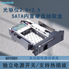 2.5+3.5寸 SATA光驱位 内置硬盘抽取盒 二合一设计 支持热插拔