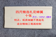 安徽泾县四尺六尺蝉翼仿古白色，熟宣扎花宣纸工笔画临摹超薄熟宣纸