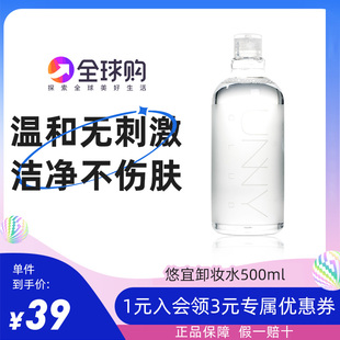 unny卸妆水眼唇卸妆液脸部淡妆温和深层清洁卸妆水无刺激500ml