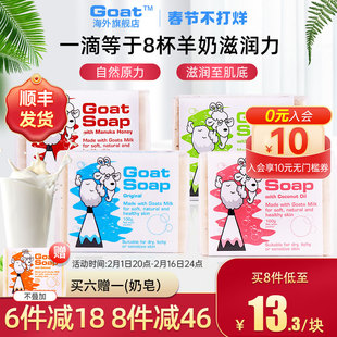 2倍购goatsoap澳洲山羊奶，香皂除螨洗澡洗脸清爽家用