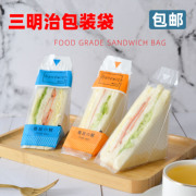 三明治包装袋 吐司对切三文治面包包装纸一次性透明袋子内托100个