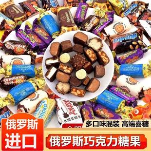 度俄罗斯进口混合糖果多口味巧克力糖喜糖零食年货大