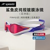 speedo竞速泳镜进口鲨鱼皮，系列世锦赛专业竞赛防雾镀膜游泳眼镜