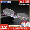 seiko精工眼镜架配近视眼镜，女士商务纯钛超轻半框眼镜框h02058