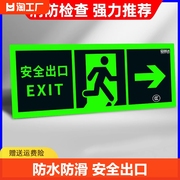 安全出口指示牌消防标识牌自发光疏散标志墙贴电地贴提示警示牌禁止吸烟地滑小心卫生间检查夜光防水碰头楼梯