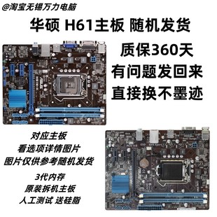 华硕h61主板asus华硕p8h61-m华硕h61m-eklx3台式机电脑主板