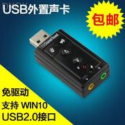 usb7.1独立声卡外置台式机电脑笔记本win10耳机，音箱免驱动高音质(高音质)