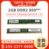 创见研华工控机内存条，ddr22gb800mhz台式96d2-2g800nn-trl1ki