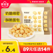 89元任选14件食验室厚厚奶酪全麦面包丁五黑小雪饼30g袋装