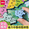 得力中国世界地图磁力拼图，3到6岁地理，儿童益智玩具小学生专用女孩