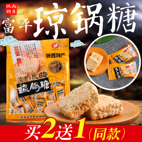 陕西琼锅糖