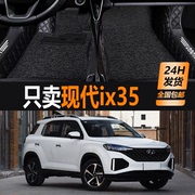 北京现代ix35脚垫全包围2021ix35专用汽车脚垫主驾驶18老款15