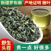 新疆特产野生罗布麻茶新芽原产地直发500g养生茶叶