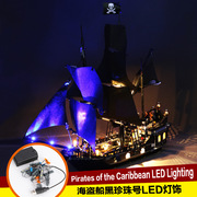 兼容乐高4184加勒比海盗船黑珍珠号，创意diy积木发光灯饰diy造型