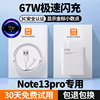 适用红米note13pro充电线67W充电器Note13pro充电头6A数据线出极红米note13pro急速快充线手机插头