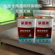 承源美896净味屏风喷胶适床垫，棕垫乳胶海绵，粘无色无味不发黄