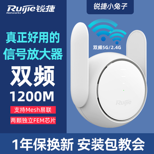 锐捷星耀小兔子WiFi信号扩大器双频5G信号增强放大中继1200M加强接收扩展桥接家用千兆无线路由网络E12