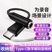 录音优化type-c手机，通用无延迟更好兼容