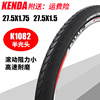 KENDA建大 自行车轮胎山地车27.5*1.5/1.75半光头K1082高速内外胎