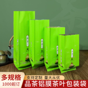 茶叶包装袋子绿茶250g加厚铝箔内膜袋红茶，100g二两装罐子防潮内袋