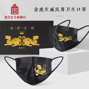 故宫金虎生威民用卫生口罩a款，b款一套10个端午节中国风口罩