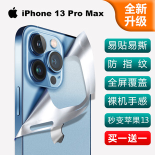 苹果13promax手机全包膜iphone13pro后膜12promax全身，背贴冰膜潮改色后盖，彩膜网红全包防摔防刮保护膜适用于