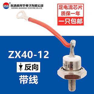 zx25-12无刷发电机，zx40-12旋转zx25a40a70a整流二极管zx70-