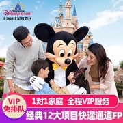 上海迪士尼乐园门票免排队迪士尼快速通道票证贵宾动物城