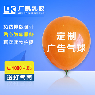 圆形心形气球印字定制广告，气球印字乳胶气球，加厚logo印刷宣传