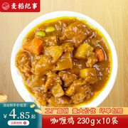 麦稻纪事咖喱鸡230g10袋料理包速食快餐盖浇饭外卖商用半成品菜包