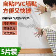 pvc墙贴板硬塑料自粘3d立体墙纸，背景墙壁纸仿瓷砖亮面墙贴卧室墙