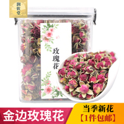 玫瑰花茶金边玫瑰花茶500g 云南野生无硫干玫瑰散装 特级花蕾泡水