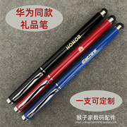 铜杆签字笔手机电容笔，平板触控笔ipad触屏笔手写笔，商务笔可定制笔