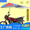 摩托车装专用雨伞摩托车装专用雨伞电遮阳防晒美观动风棚时尚好安
