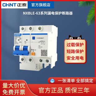 正泰NXBLE-63A 1P+N 3P+N 234P带漏电断路器DZ47LE空气开关保护器