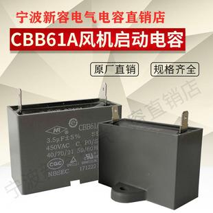 宁波空调风机运行插片电容CBB61A 1.2引线3.5/6/ 8UF启动电容器
