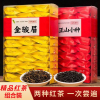 高级红茶自己喝特级正山小种金骏眉组合装养胃红茶浓香型蜜香茶叶
