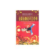 会跳街舞的中文老师 VictorSiyeBao 著 正版书籍 新华书店文轩 北京大学出版社