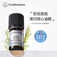 florihana法国f家馥家有机茶树，精油清洁肌肤改善毛孔痘痘祛痘痘印