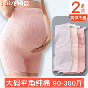 大码孕妇内裤纯棉200斤平角，四角短裤胖mm高腰，托腹加肥孕早中晚期