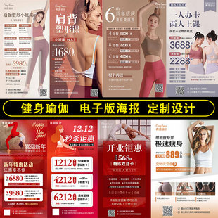 瑜伽健身开业电子版，宣传海报宣传广告平面，设计图片定制