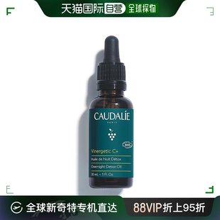 欧洲直邮caudalie欧缇丽c15葡萄籽，赋颜多酚夜间焕肤精华30ml