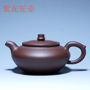 宜兴紫砂壶全手工石瓢小容量功夫，泡茶茶具紫泥驼壶家用小茶壶