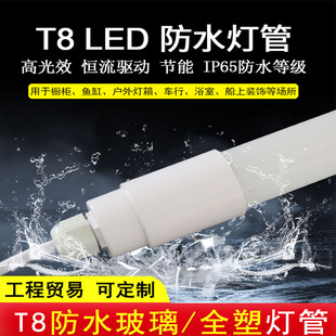 超亮LED防水灯管T8一体长条灯养殖场广告牌户外灯箱室外防雨灯管