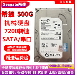 库存Seagate希捷3.5寸500G台式机电脑硬盘SATA串口监控机安防