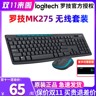罗技MK275无线键鼠套装键盘鼠标游戏家用笔记本办公台式电脑MK270